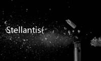 Stellantis(關(guān)于Stellantis簡(jiǎn)述)