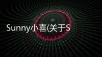 Sunny小喜(關于Sunny小喜簡述)