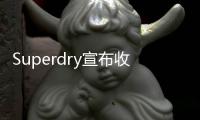 Superdry宣布收回對中國業務的控制權