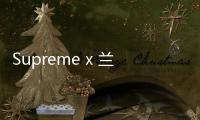 Supreme x 蘭博基尼 2020 春夏聯名系列公布，時尚車手服