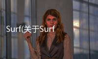 Surf(關于Surf簡述)