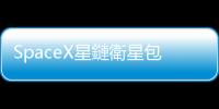 SpaceX星鏈衛星包圍地球，如何對天文學家的太空觀測造成干擾？