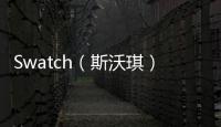 Swatch（斯沃琪）2019 全新秋冬系列腕表上架發(fā)售，細節(jié)趣味化
