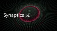 Synaptics 成立新竹辦公室，藉臺(tái)灣供應(yīng)鏈搶 AIoT AI 市場(chǎng)領(lǐng)頭羊