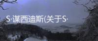 S·謀西迪斯(關于S·謀西迪斯簡述)