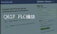 Q61P  PLC模塊