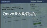 Qorvo?收購領先的碳化硅功率半導體供應商UnitedSiC公司