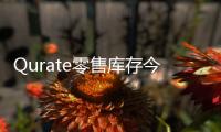 Qurate零售庫存今日飆升 強(qiáng)勁的盈利報(bào)告使QVC母公司今天股價(jià)上漲