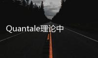 Quantale理論中若干問(wèn)題的研究(關(guān)于Quantale理論中若干問(wèn)題的研究簡(jiǎn)述)