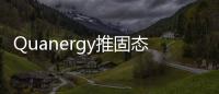Quanergy推固態激光雷達訪問控制計數系統
