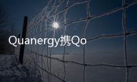 Quanergy攜Qortex系統亮相IFSEC 演示應用