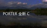 PORTER 全新 CRAG 系列正式發售，上身獨特質感！