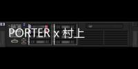 PORTER x 村上隆全新聯名“黑魂”配色鞋款即將登場~