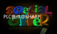 PLC備件@SHARP JW