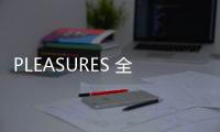 PLEASURES 全新膠囊系列上架發售，細節滿滿～