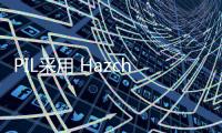 PIL采用 Hazcheck Detect 工具以打擊誤報貨物