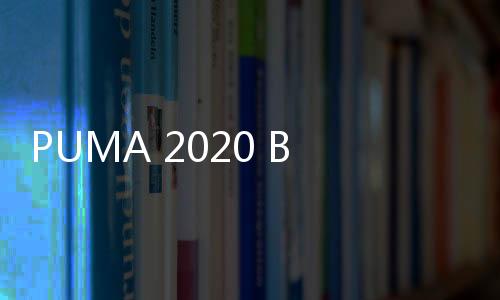 PUMA 2020 BARI 鞋款即將發售，劉雯演繹大片~