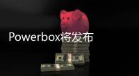 Powerbox將發布一款用于輕軌和工業的750V DC/DC高效轉換器