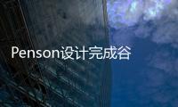 Penson設(shè)計完成谷歌公司的倫敦總部建筑（組圖）