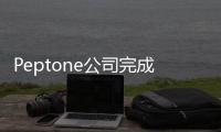 Peptone公司完成4000萬美元的A輪融資