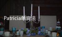 Patricia單肩法國純棉毛巾布衛衣(關于Patricia單肩法國純棉毛巾布衛衣簡述)