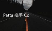 Patta 攜手 Conway the Machine、The Alchemist 推出聯名膠囊系列