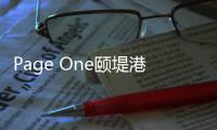 Page One頤堤港店將于4月22日閉店停業(yè)