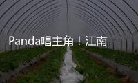 Panda唱主角！江南造船又一批次雙船出塢