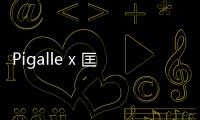 Pigalle x 匡威全新聯(lián)名籃球鞋曝光，All