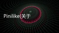 Pinilike(關(guān)于Pinilike簡述)