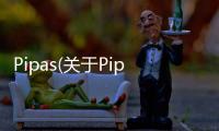 Pipas(關(guān)于Pipas簡述)