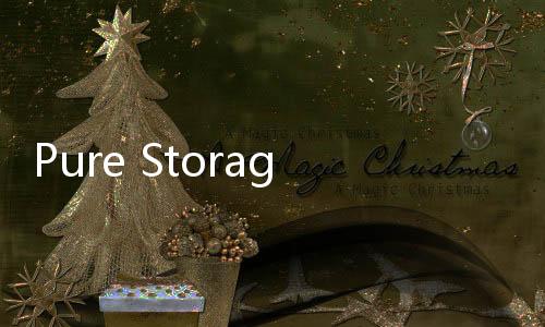 Pure Storage推出創(chuàng)新服務(wù)及軟件產(chǎn)品邁向現(xiàn)代化數(shù)據(jù)體驗新里程碑