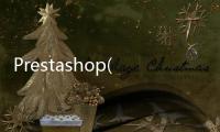 Prestashop(關于Prestashop簡述)