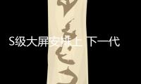 S級大屏安排上 下一代奔馳E級將大改