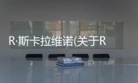 R·斯卡拉維諾(關于R·斯卡拉維諾簡述)