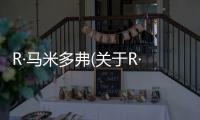 R·馬米多弗(關(guān)于R·馬米多弗簡(jiǎn)述)