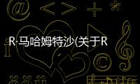 R·馬哈姆特沙(關于R·馬哈姆特沙簡述)