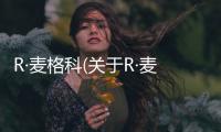 R·麥格科(關于R·麥格科簡述)