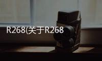 R268(關于R268簡述)