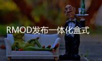 RMOD發布一體化盒式DC/DC電源