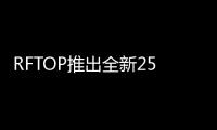 RFTOP推出全新250V毫米波系列隔直器