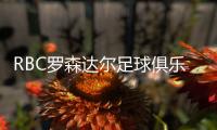 RBC羅森達爾足球俱樂部(關于RBC羅森達爾足球俱樂部簡述)