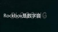Rockbox是數(shù)字音頻播放器的開源固件替代品
