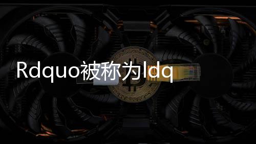 Rdquo被稱為ldquo萬歷親族的第一人是A文成公主B王昭君公主劉熙君D金城公