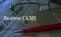 Realme C63的一些獨(dú)特功能使其在同類產(chǎn)品中脫穎而出