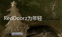 RedDoorz為年輕觀眾推出經(jīng)濟(jì)型酒店的新品牌