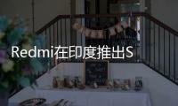 Redmi在印度推出Smart Fire電視 定價170美元，3月21日開售