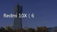 Redmi 10X（6GB/128GB/全網(wǎng)通/5G版）忘了手機密碼怎么辦？手機怎么解鎖？