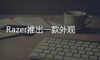 Razer推出一款外觀類似Xbox360用的Gamepad手把
