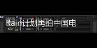 Rain計劃再拍中國電影 開心《克拉戀人》收視好【娛樂新聞】風尚中國網